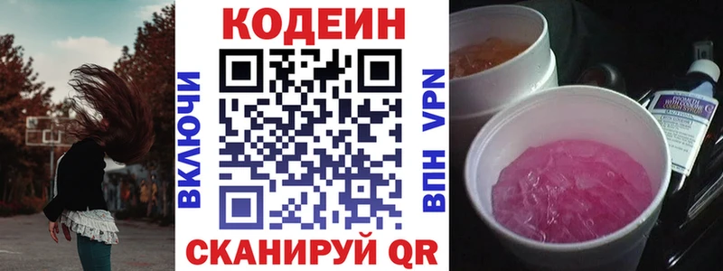 Кодеин напиток Lean (лин)  Купить  Североуральск 
